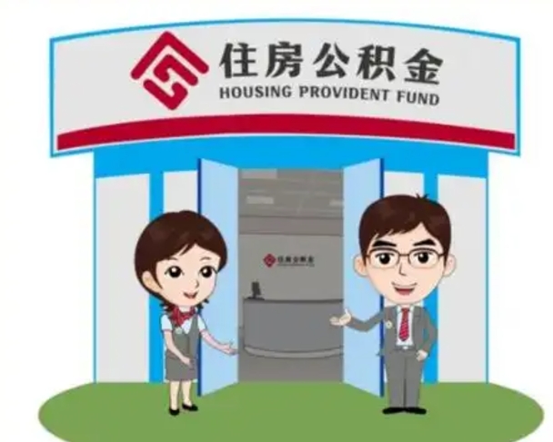 亳州公积金怎么退出来在哪里退（怎样退公积金）